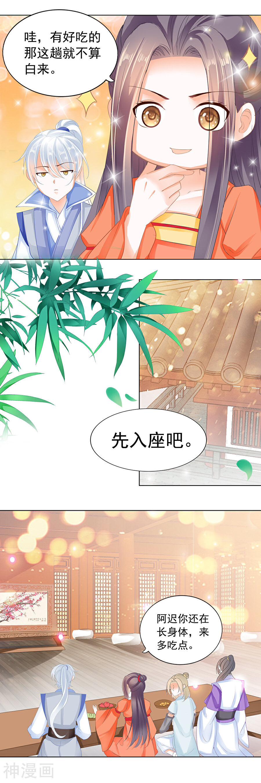 帝业韩漫全集-第170话 鸿门宴无删减无遮挡章节图片 